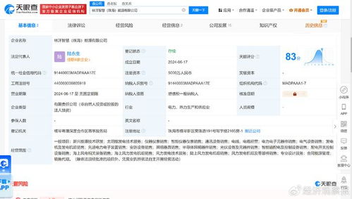 林洋能源布局新賽道，設(shè)立子公司拓展半導(dǎo)體照明與新能源研發(fā)